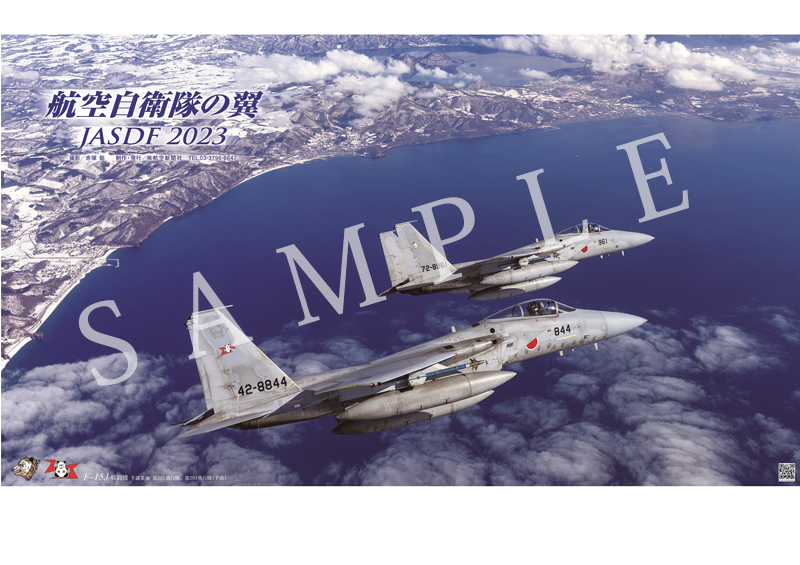 メーカー再生品 自衛隊 航空自衛隊の翼 JASDF 2023 カレンダー