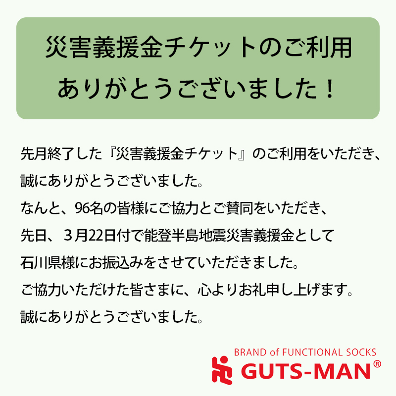 公式】自衛隊員さん向け靴下ブランド「GUTS-MAN ガッツマン